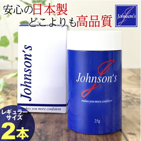 【ジョンソンズ　マイクロファイバー　レギュラーサイズ／まとめ買いでお徳な3,280円x2本セット】薄毛隠し・ハゲ隠し、薄毛対策に！男性女性兼用ふりかけ式で簡単ボリュームアップ！パウダーは日本製で安心の高品質、10秒で増毛、自分の髪を活かして増やすからとても自然