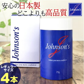 【ジョンソンズ　マイクロファイバー　レギュラーサイズ／まとめ買いでお徳な3,080円x4本セット】薄毛隠し・ハゲ隠し、薄毛対策に！男性女性兼用ふりかけ式で簡単ボリュームアップ！パウダーは日本製で安心の高品質、10秒で増毛、自分の髪を活かして増やすからとても自然