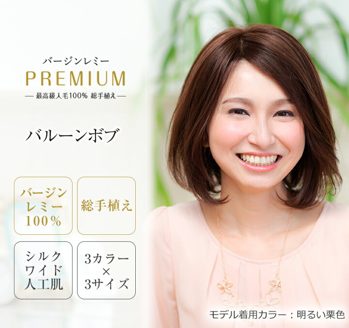 楽天市場】最高級人毛100％ フルウィッグ バージンレミーヘア 医療用  