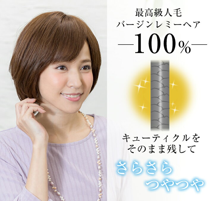 楽天市場】最高級人毛100％ フルウィッグ バージンレミーヘア 医療用 