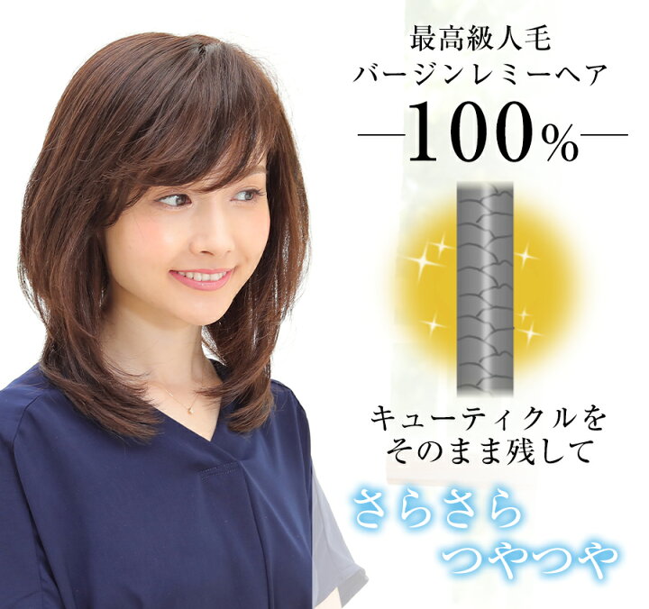 楽天市場】最高級人毛100％ フルウィッグ バージンレミーヘア 医療用 
