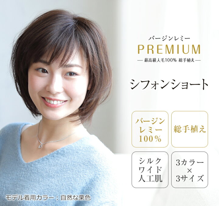 楽天市場】最高級人毛100％ フルウィッグ バージンレミーヘア 医療用  