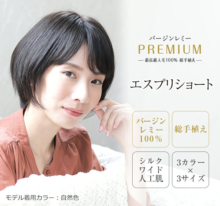 楽天市場】最高級人毛100％ フルウィッグ バージンレミーヘア 医療用  
