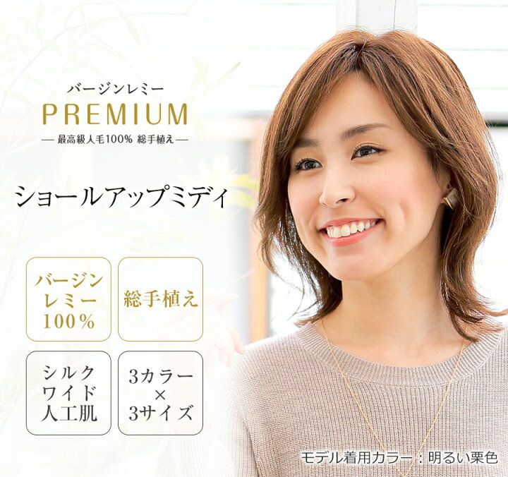 楽天市場】最高級人毛100％ フルウィッグ バージンレミーヘア 医療用 