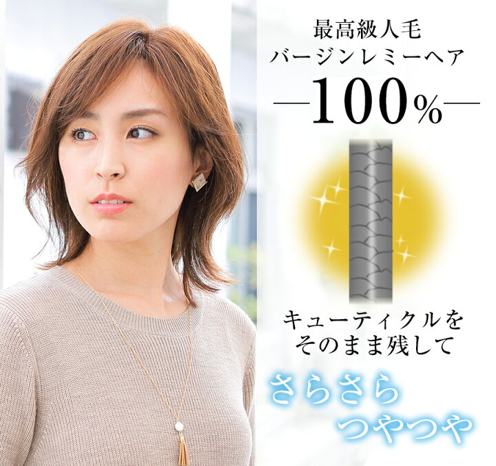 楽天市場】最高級人毛100％ フルウィッグ バージンレミーヘア 医療用  