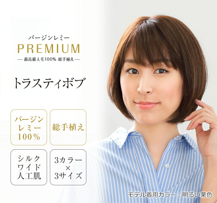 楽天市場】最高級人毛100％ フルウィッグ バージンレミーヘア 医療用  