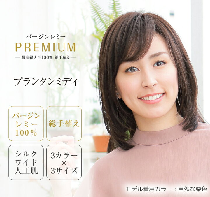 楽天市場】最高級人毛100％ フルウィッグ バージンレミーヘア 医療用  