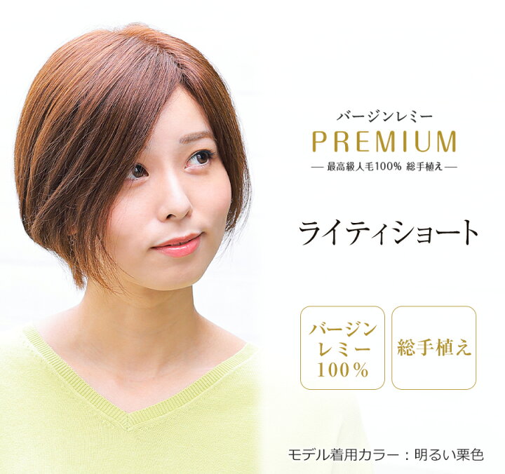 楽天市場】最高級人毛100％ フルウィッグ バージンレミーヘア 医療用  
