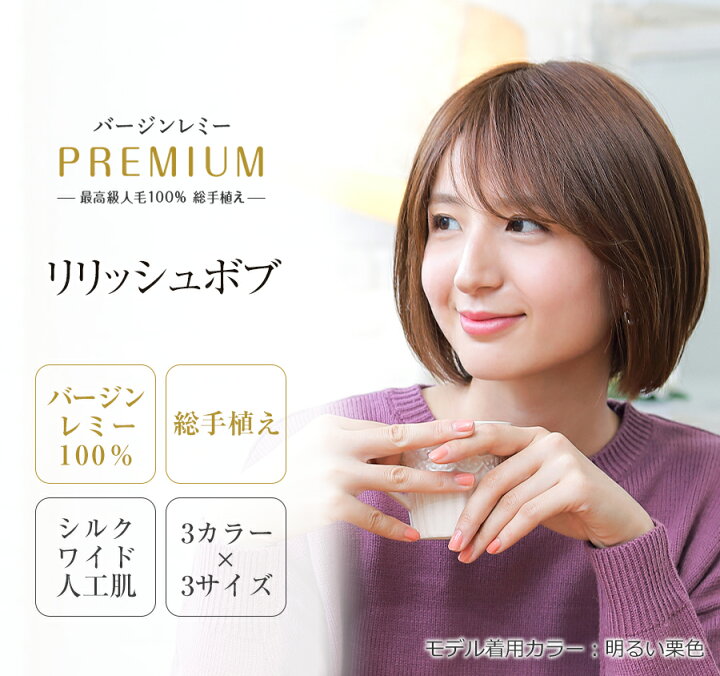 楽天市場】最高級人毛100％ フルウィッグ バージンレミーヘア 医療用  