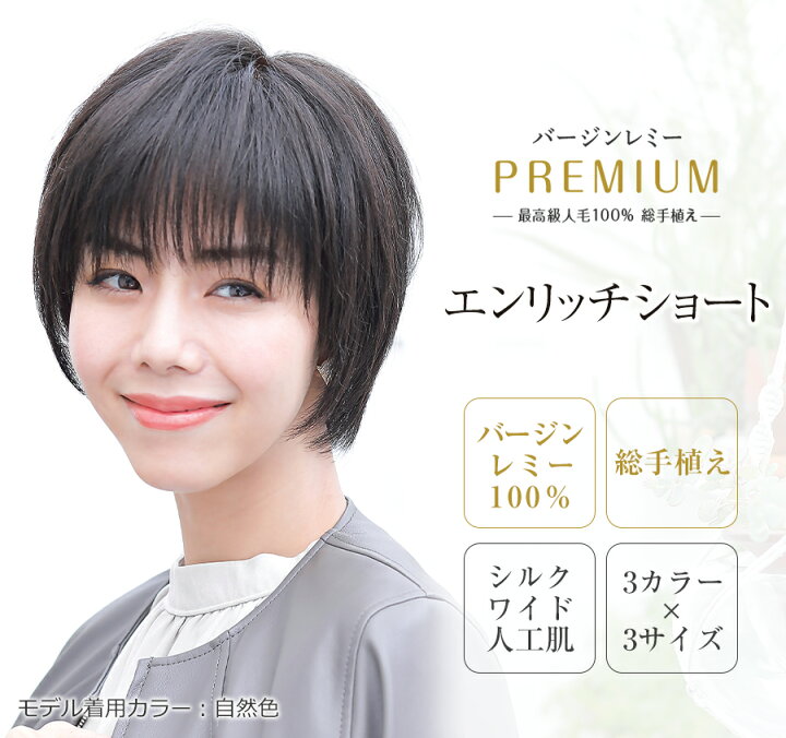 楽天市場】最高級人毛100％ フルウィッグ バージンレミーヘア 医療用 