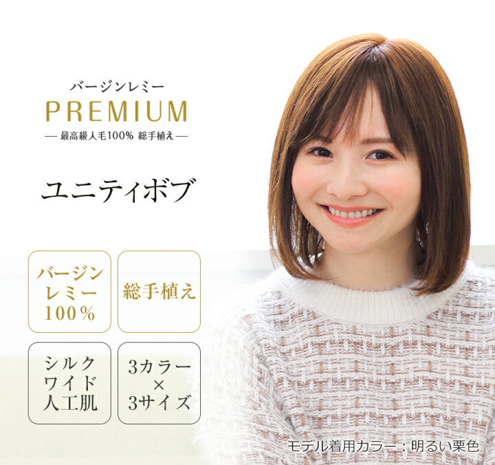 楽天市場】最高級人毛100％ フルウィッグ バージンレミーヘア 医療用  