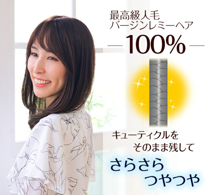 楽天市場】最高級人毛100％ フルウィッグ 医療用最高級人毛バージン 