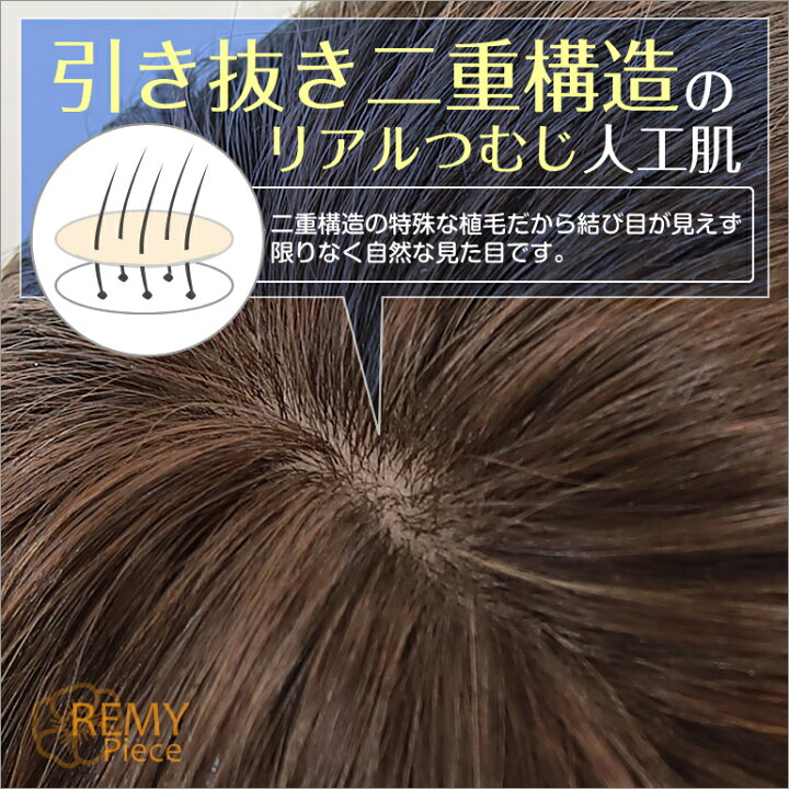 楽天市場】最高級人毛100％ 部分ウィッグ レミーピース総手植え 自然な 