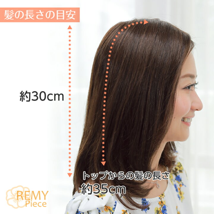 楽天市場】最高級人毛100％ 部分ウィッグ レミーピース総手植え 自然な  