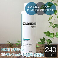 HDオリジナルコンディショナー FOR MEN 240ml【かつら用コンディショナー】無香料 香りが気になる女性に…