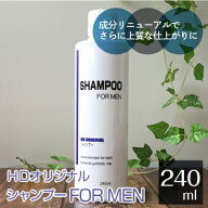 HDオリジナルシャンプー FOR MEN 240ml【かつら用シャンプー】無香料 香りが気になる女性にもおすすめ