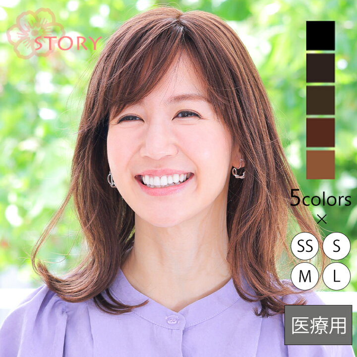 楽天市場】医療用ウィッグストーリー【ルミナスロング】人工肌つきで 