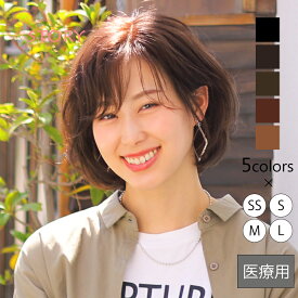 医療用ウィッグストーリー【メロウミディ】人工肌つきでつむじと分け目が自然な医療用ウィッグ 医療用フルウィッグ ミディアムウィッグ 抗がん剤 脱毛症 快適なつけ心地 100％ハンドメイド 総手植え