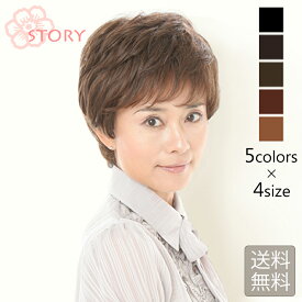 医療用ウィッグストーリー【スタイリッシュカーリー】人工肌つきでつむじと分け目が自然な医療用ウィッグ 医療用フルウィッグ ショートウィッグ 抗がん剤 脱毛症 快適なつけ心地 100％ハンドメイド 総手植え 大人 上品