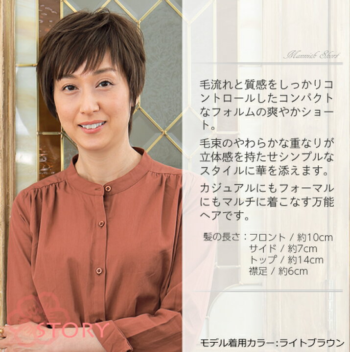 楽天市場】医療用ウィッグストーリー【マニッシュショート】人工肌つき 
