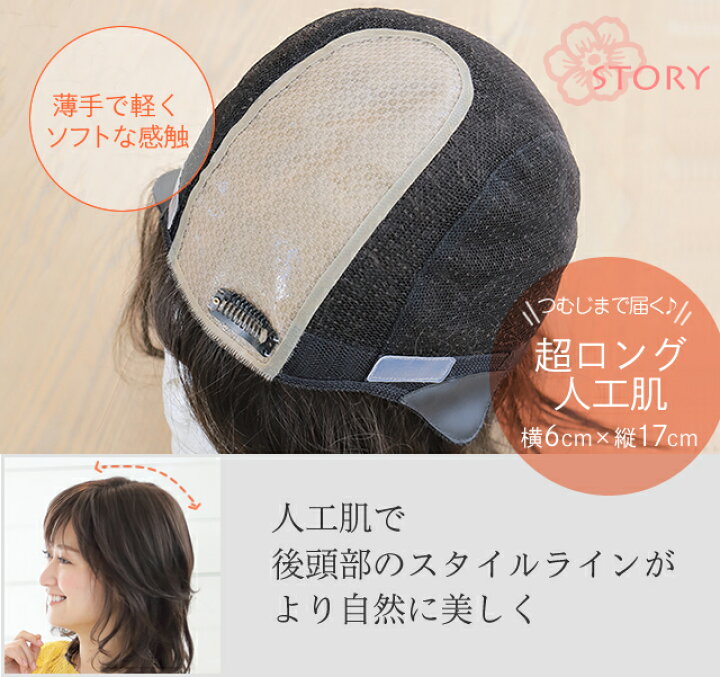 楽天市場】医療用ウィッグストーリー【ノーカット ミディアム】人工肌  