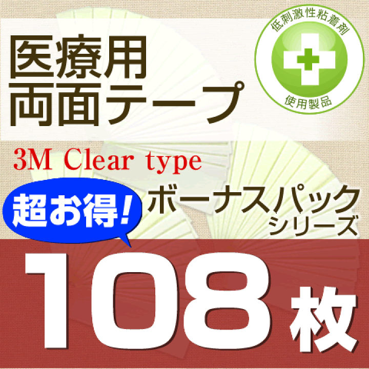 楽天市場】【定番かつら用両面テープ】医療用両面テープ(3M Clear type) 2.4cm幅x108枚 ネコポスOK : ヘアダイレクト 楽天市場店 楽天市場】【定番かつら用両面テープ】医療用両面テープ(3M Clear type) 2.4cm幅x108枚 ネコポスOK : ヘアダイレクト 楽天市場店