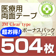 【定番かつら用両面テープ】医療用両面テープ(3M Clear type) 2.4cm幅x504枚