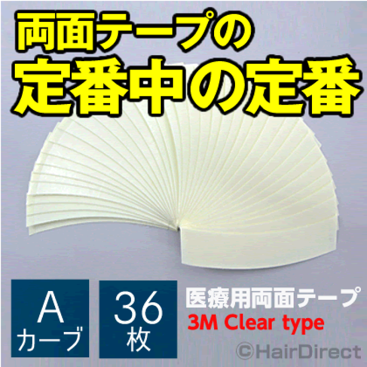 楽天市場】【定番かつら用両面テープ】医療用両面テープ(3M Clear type