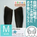 そりこみ部分にプラス！増毛くんシリーズそりこみくん【Mサイズ】(人毛100%)ファーストセット付き(初回購入限定) マイ…