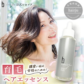 【公式】hairju ヘアージュ 育毛剤 1本 女性用 女性 医薬部外品 育毛 発毛 薄毛 養毛 増毛 加齢 産後の抜け毛 頭皮ケア ヘアケア コシ 美髪 スカルプ 男性用 男性 生え際 育毛エッセンス