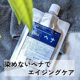 【送料無料】色の付かないヘナ Sarajina サラジーナ クリアヘナ トリートメント 国産ヘナ 透明ヘナ 染めない ペーストタイプ 100g 天然成分 保湿 さらさら フコイダン ポリフェノール 日本産 頭皮 髪にやさしい ノンシリコン くせ毛 縮毛 ヘナパック 髪質改善 ヘアマスク