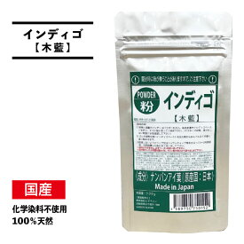 【送料無料】Sarajina パウダーインディゴ 木藍 100g 国産 白髪染め サラジーナ 100% 天然成分 保湿 トリートメント ヘナ ポリフェノール 濃い 頭皮 髪にやさしい ノンシリコン 日本産 髪質改善 エイジングケア ハリコシ ボリューム くせ毛 縮毛 艶 さらさら 低刺激 敏感肌