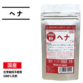 【送料無料】Sarajina パウダーヘナ 100g 日本国産ヘナ 白髪染め サラジーナ 100% 天然成分 保湿 トリートメント ポリフェノール 女性用 頭皮 髪にやさしい ノンシリコン