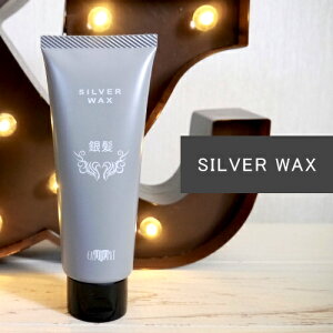 シルバーワックス ヘアワックス 通販 価格比較 価格 Com