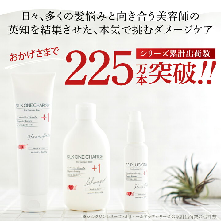 楽天市場】アースハート シルクワン チャージ シャンプー (300ml 