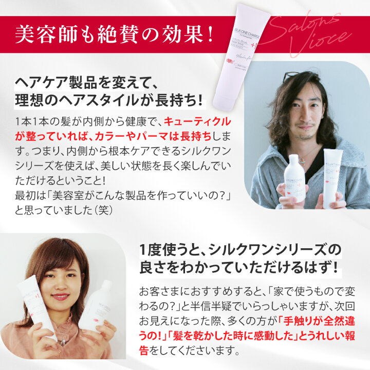 楽天市場】アースハート【セット割】美容室専売品 シルクワン チャージ 