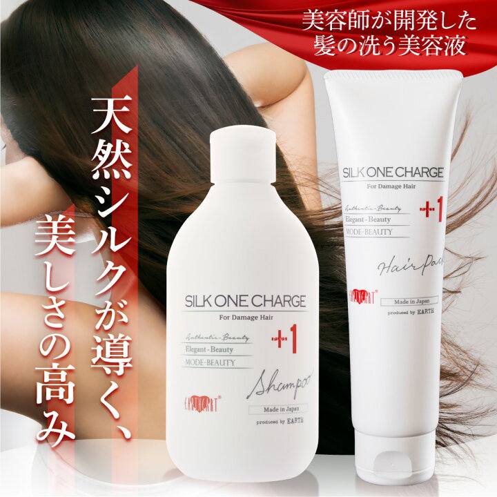 楽天市場】アースハート【セット割】美容室専売品 シルクワン チャージ 