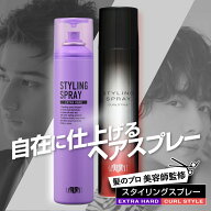 サロン専売品 アースハート スタイリングスプレー (エクストラハード / カールスタイル) 各種 200g サロ…
