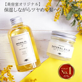 ＼P10倍＆スタイリング商品3点以上で10％OFFクーポン／美容室専売品アースハート【セット】ヘア＆ボディ用 オーガニック ナチュラル オイル 150ml ＆ バーム 45g セット (シトラス / キンモクセイ) 選べる香り メンズ レディース サロン専売 美容室専売品