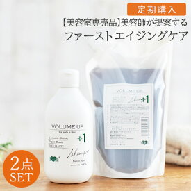 【定期購入】お得なシャンプー2点★ ボリュームアップ シャンプー 300ml＆詰め替えパウチ500ml【定期購入】EARTHEART