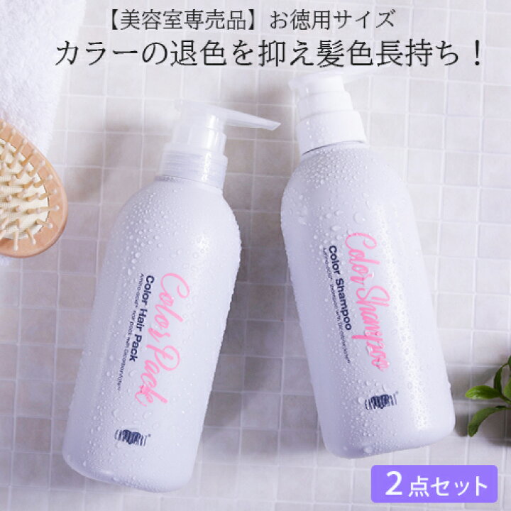楽天市場 美容室専売品 プロ仕様ヘアカラーの色落ち防止シャンプー ヘアパック セット 各450ml お徳容量 退色防止 アミノ酸シャンプー Earthear 日本製 アースハート Hair Make Earth ヘアカラー 白髪染め Hair Make Earth 楽天市場店