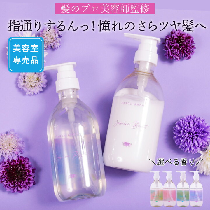 楽天市場】アースハート 美容室専売品 アロマシャンプー 