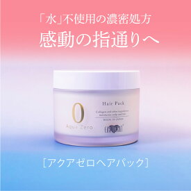 アースハート アクアゼロ ヘアパック (220g) 洗い流すトリートメント 本体 サロン専売 美容室専売品 EARTHEART ダメージ補修