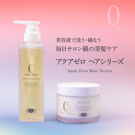 ＼P10倍還元＆最大1,000円引クーポン配布／【セット割】美容成分超濃縮 アクアゼロ ヘアクレンジング シャンプー＆ヘアパック 水不使用 EARTHEART ダメージケア 美容室専売品 ダメージ補修 サロン品質 アースハート