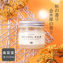 ＼3点BUY10％OFFクーポン対象品／秋の香り金木犀が大好評★選べる香り オーガニック ナチュラル バーム ( シトラス・金木犀・フリージア) 45g ヘア＆ボディ用 金木犀 ヘアバーム 美容室専売品 EARTHEART 天然由来 公式直営サイト 正規品