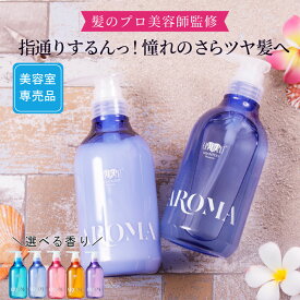 アースハート 美容室専売品 アロマシャンプー＆トリートメント セット (各500ml) ボトル 選べる香り アミノ酸シャンプー ノンシリコン EARTHEART プロ品質 サロン専売 日本製