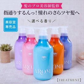 ＼P5倍＆クーポンで最大15%OFF／サロン専売品 アースハート アロマトリートメント 単品 500g サロン専売 美容室専売 ダメージケア 選べる香り ヘアパック EARTHEART