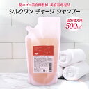★リニューアル★美容室専売品 【詰め替え】アースハート シルクワン チャージ シャンプー (500ml) サロン専売 EARTHEART ダメージケア 髪質 美容液 美容室オリジナル 日本製