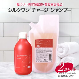 リニューアル【セット割】アースハート シルクワン チャージ シャンプー 本体:300ml & 詰め替え:500ml セット (合計800mlのセット) ノンシリコン 美容室専売品 シャンプーセット ハホニコ ダメージケア