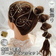【当日発送】髪飾り 卒業式 成人式 水引 金箔 ゴールドピン 金 銀箔 ゴールド シルバー ヘアアクセサリー…